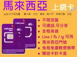 马来西亚Celcom